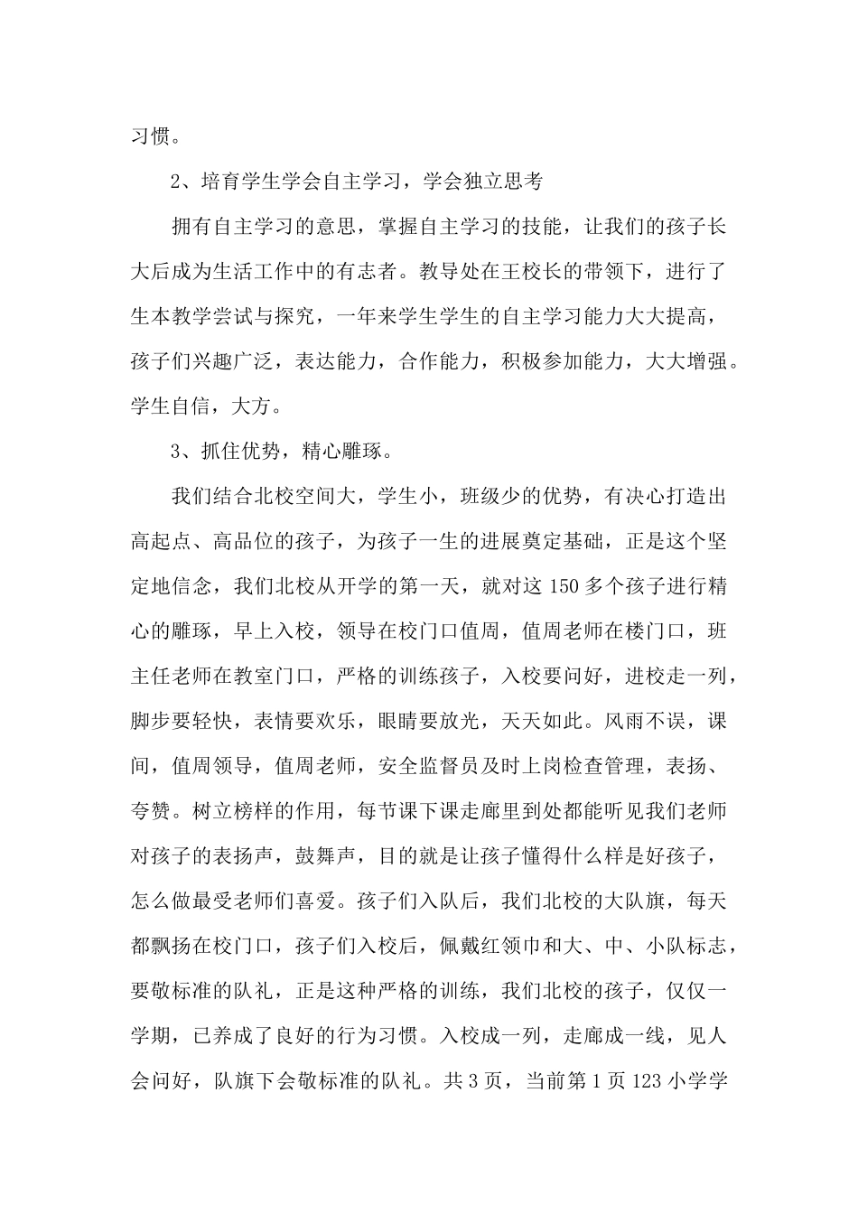 小学学校工作总结集合八篇_第3页