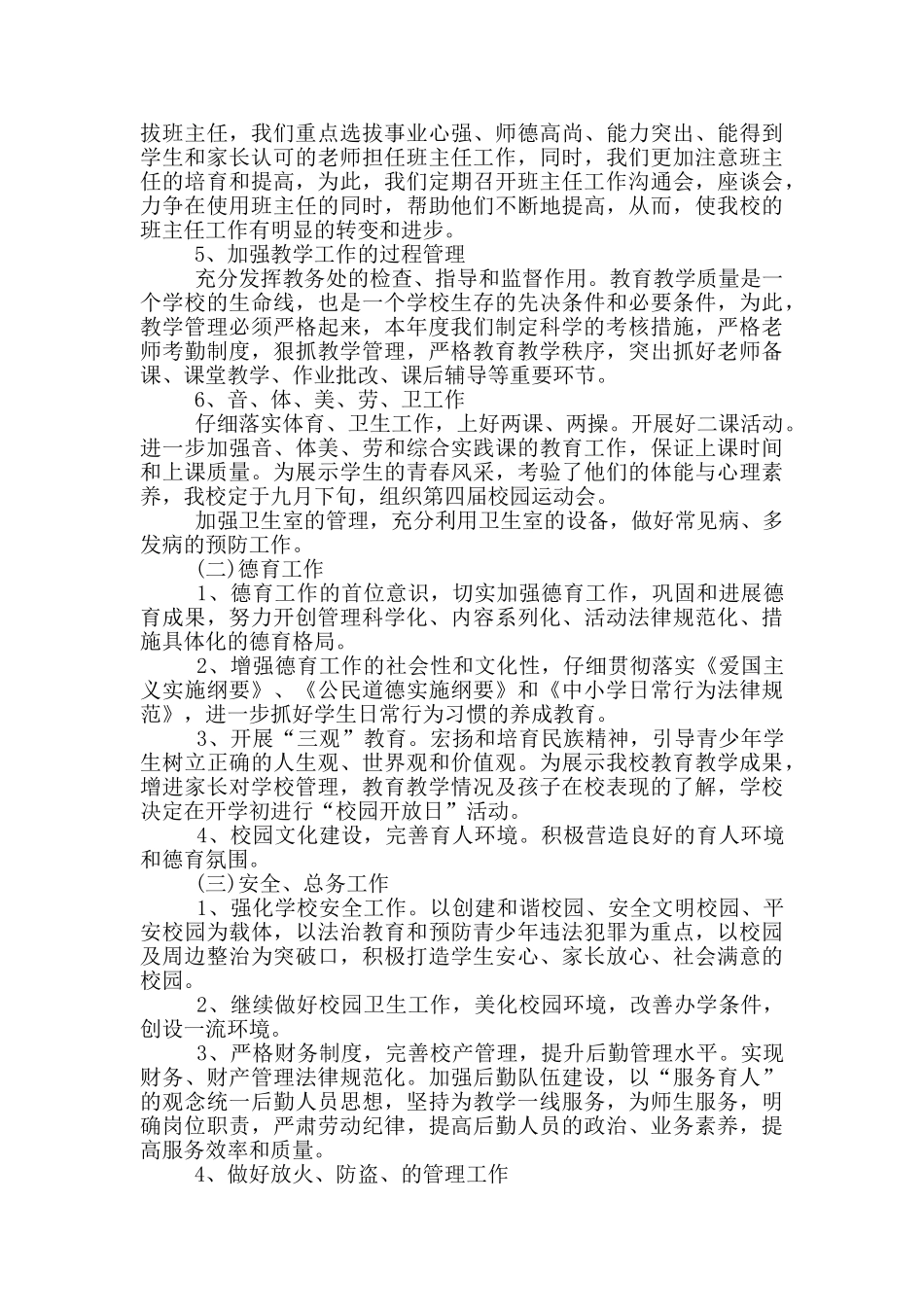 小学学校工作计划安排_第2页