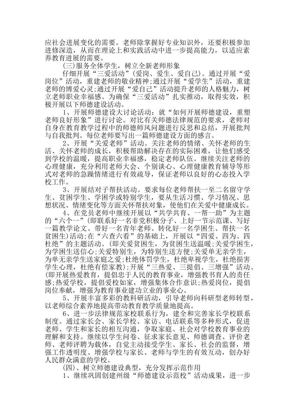 小学学校师德工作计划_第2页