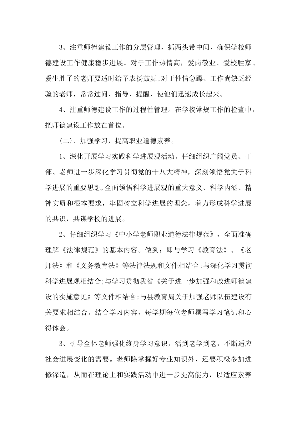 小学学校师德建设计划_第2页