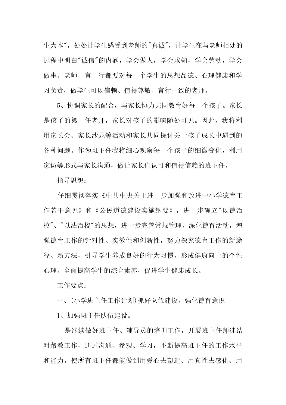小学学校师德计划_第2页