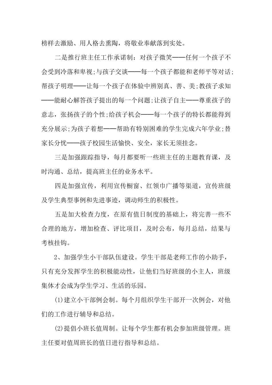 小学学校师德计划_第3页