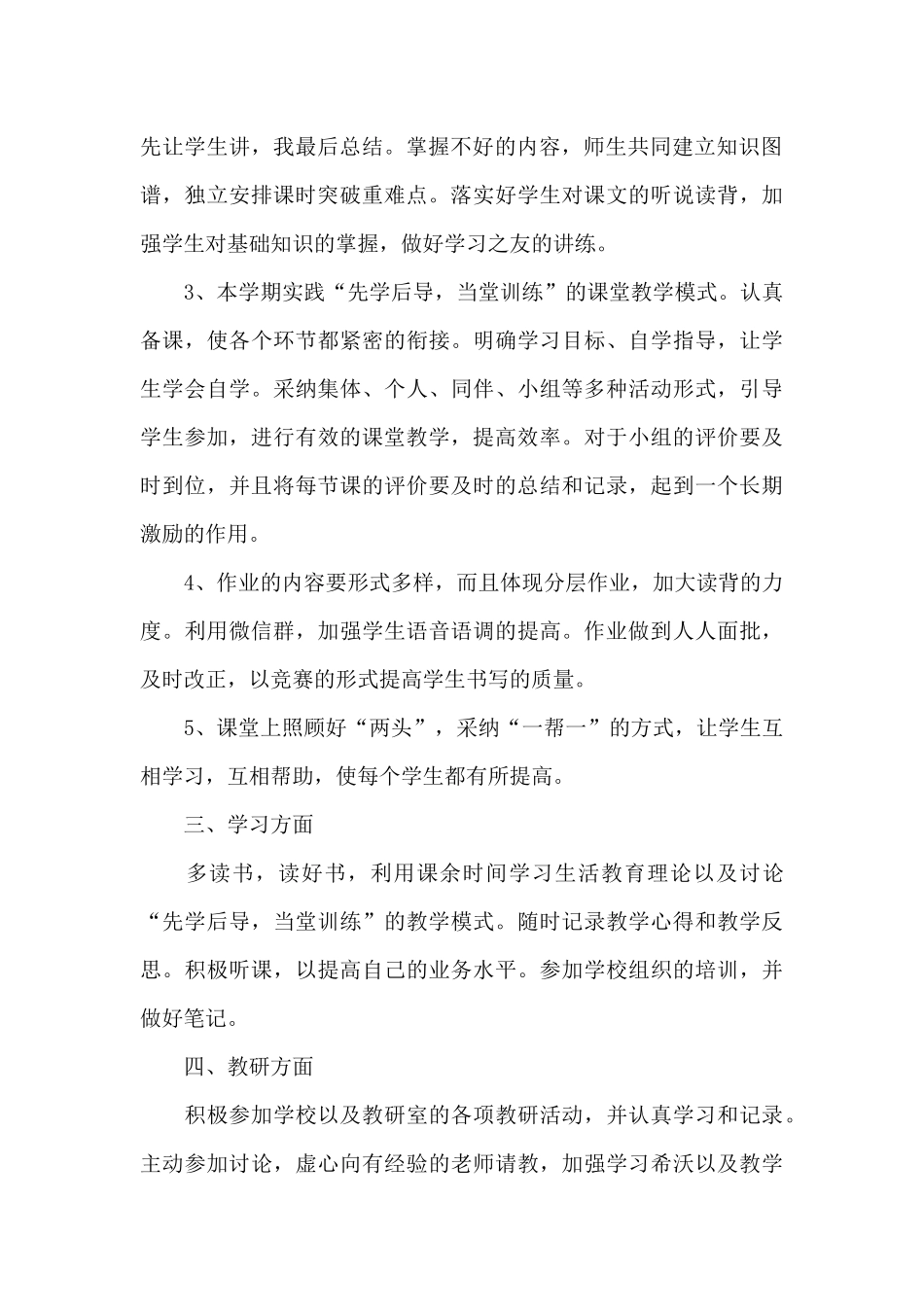 小学学校年度工作计划范例2024_第2页