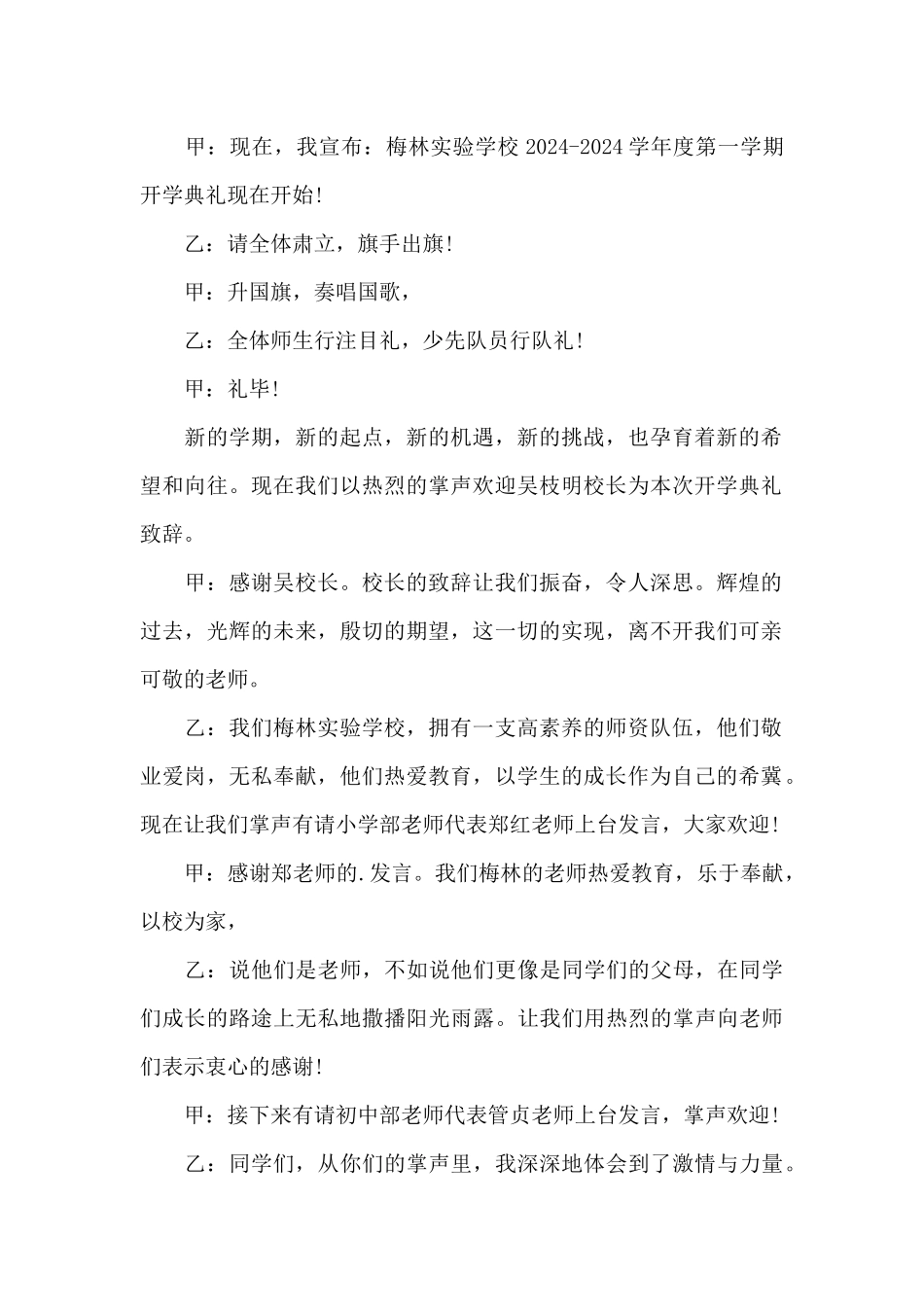 小学学校建党100周年学校红歌比赛主持词范文十三篇_第2页