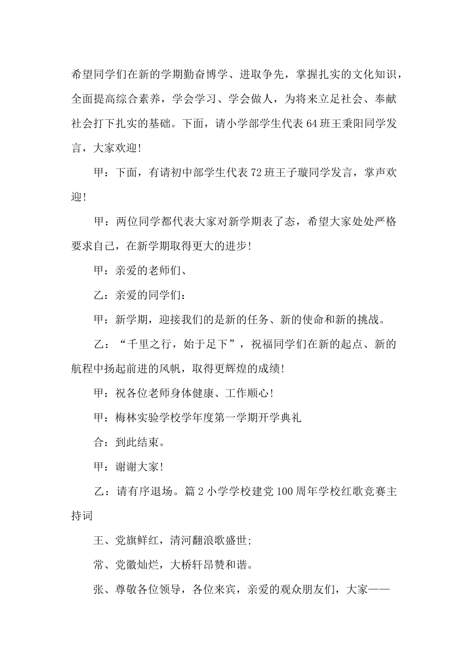 小学学校建党100周年学校红歌比赛主持词范文十三篇_第3页