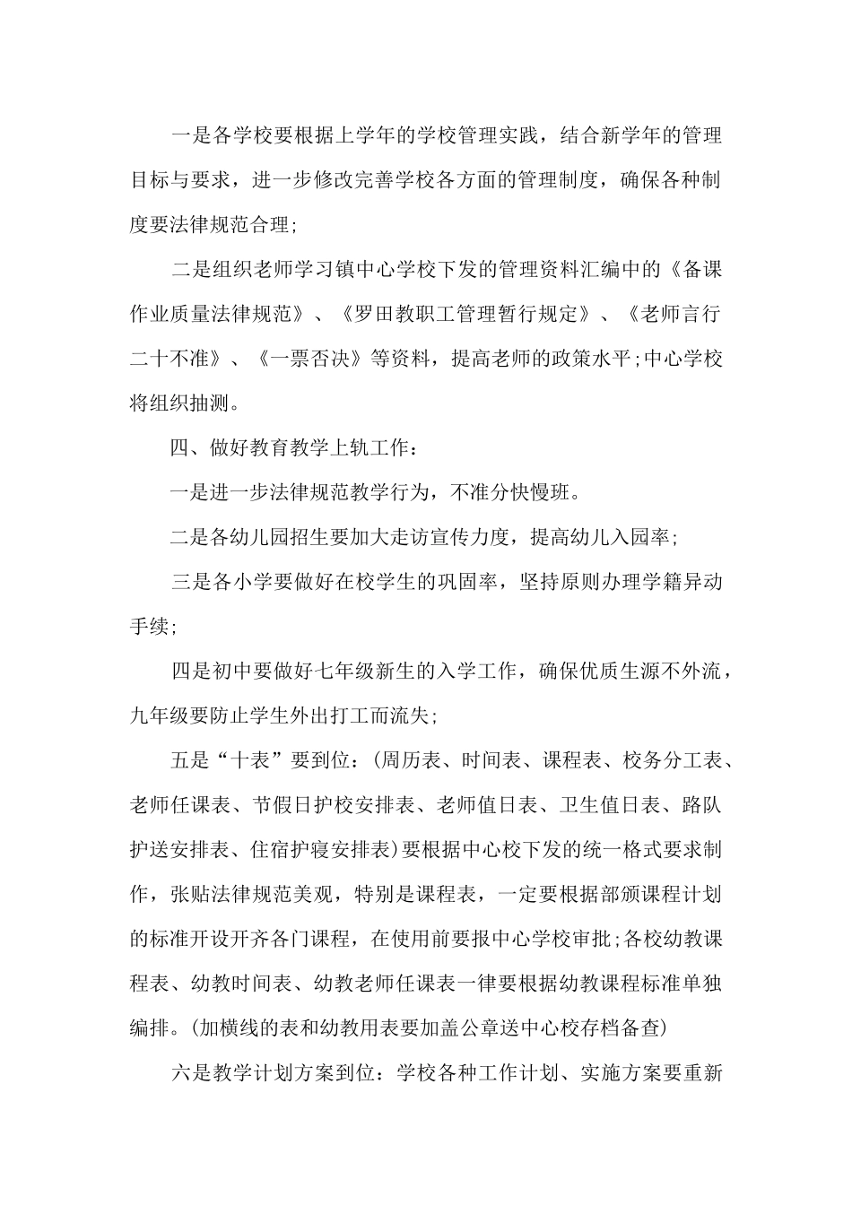 小学学校开学工作计划_第2页