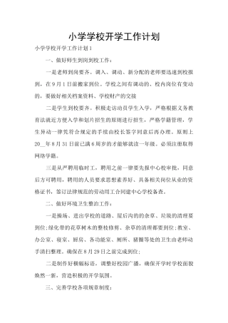 小学学校开学工作计划