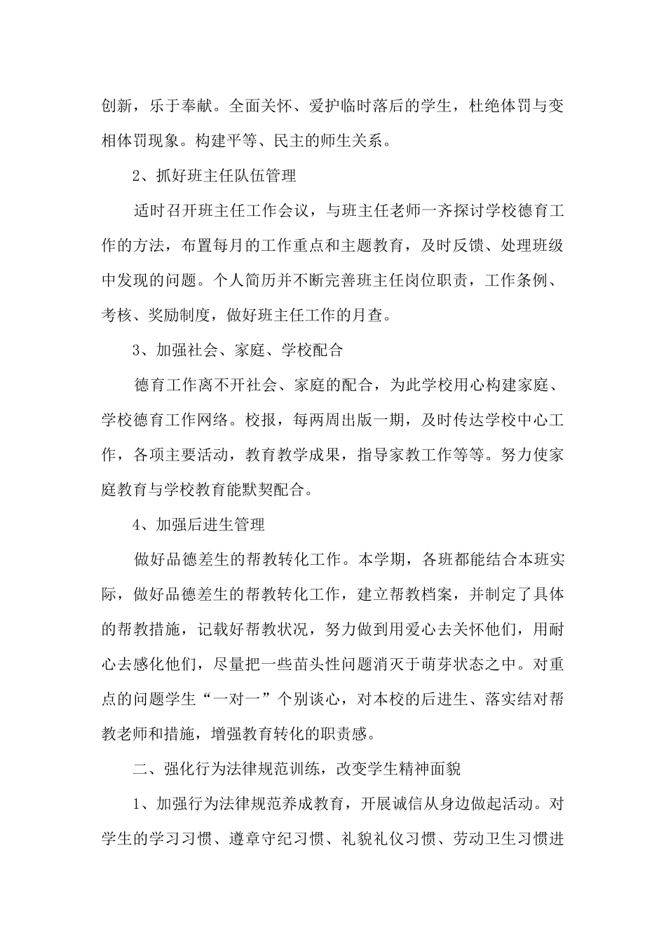 小学学校德育年终工作总结多篇_第2页