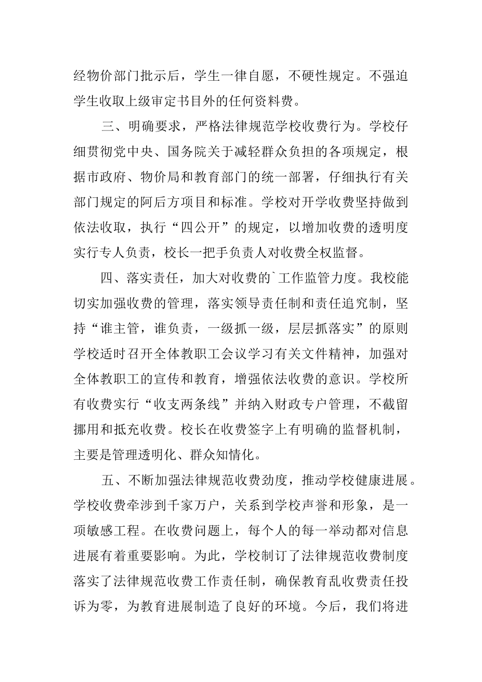 小学学校收费自查报告_第2页