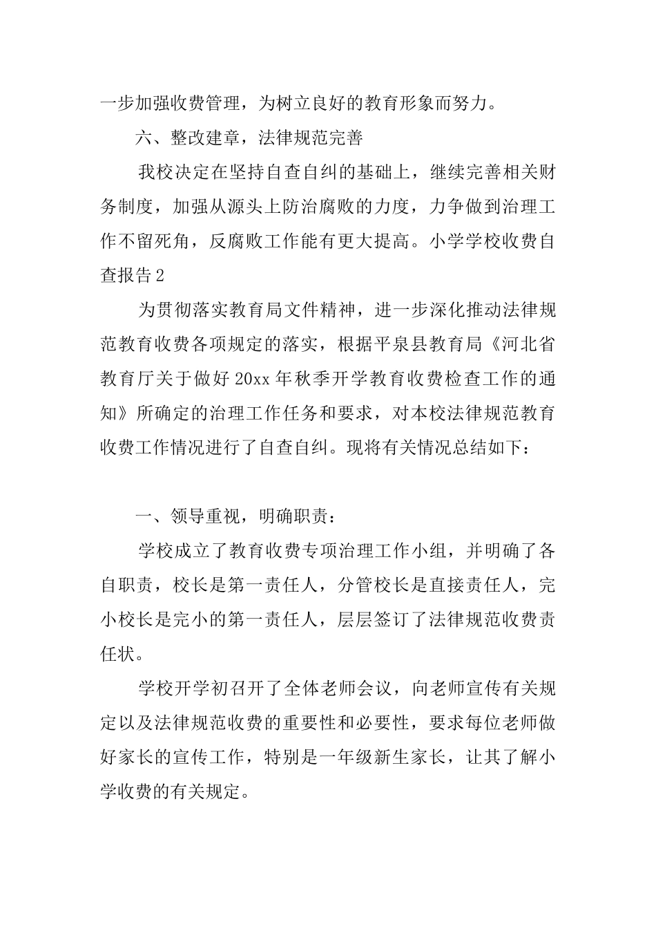 小学学校收费自查报告_第3页