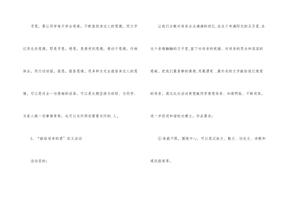 小学学校感恩节活动策划_第3页
