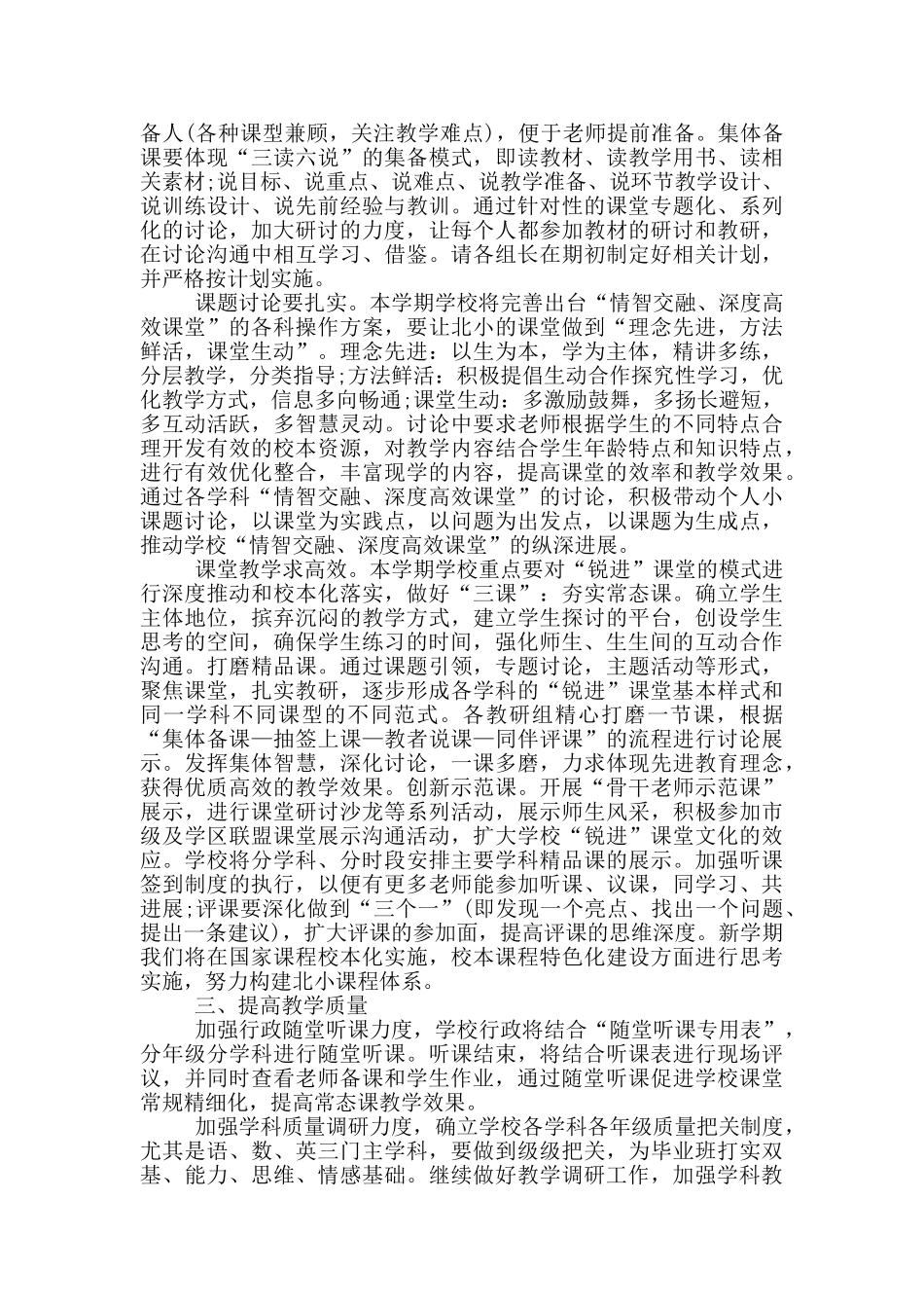 小学学校教学计划范文_第2页