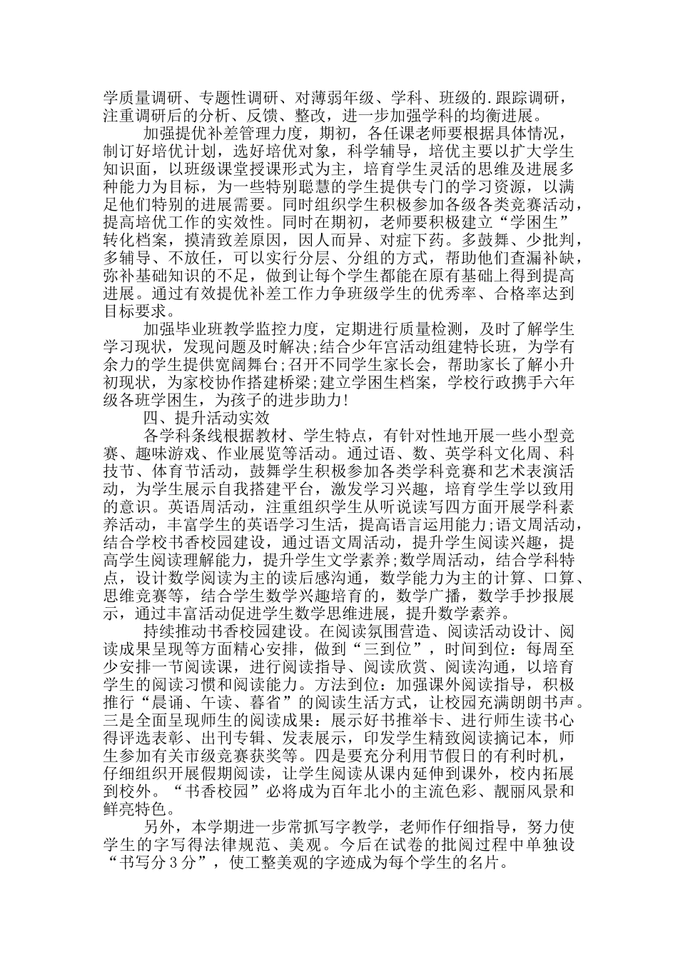 小学学校教学计划范文_第3页