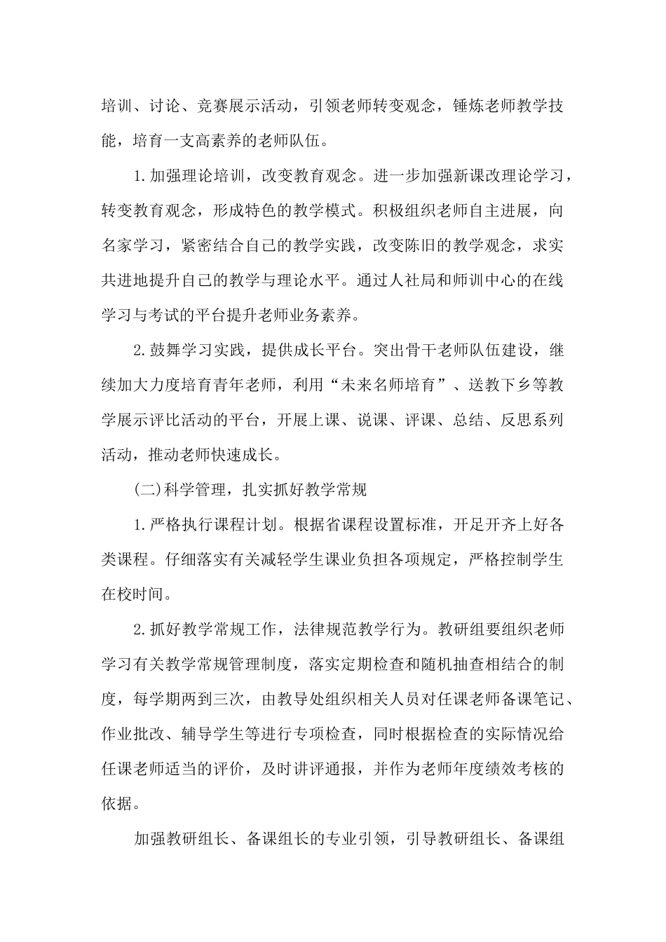 小学学校教务计划_第2页