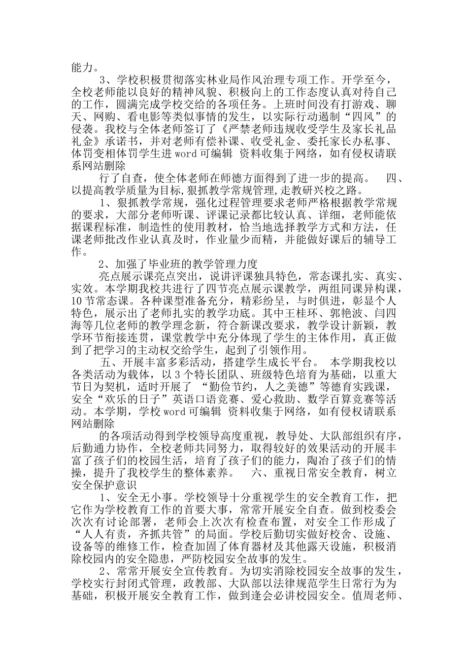 小学学校教学工作总结大会讲稿_第2页