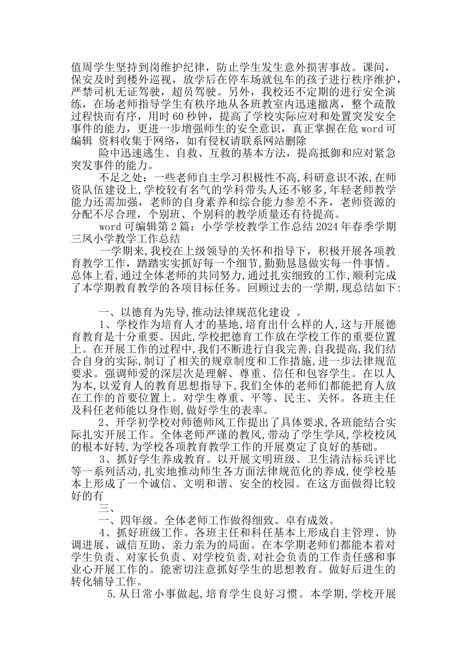 小学学校教学工作总结大会讲稿_第3页