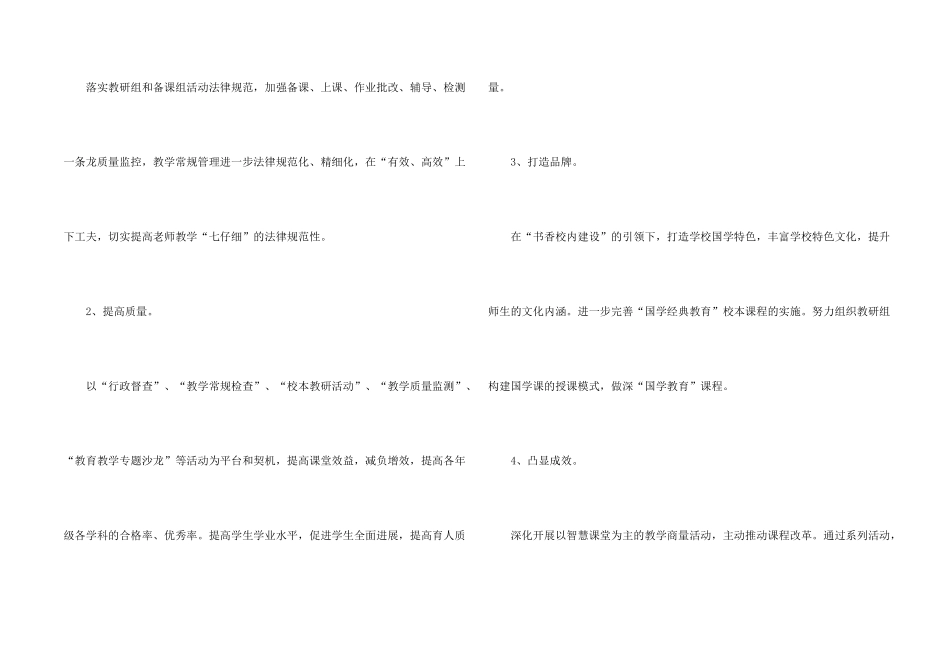 小学学校教导处工作计划_第2页