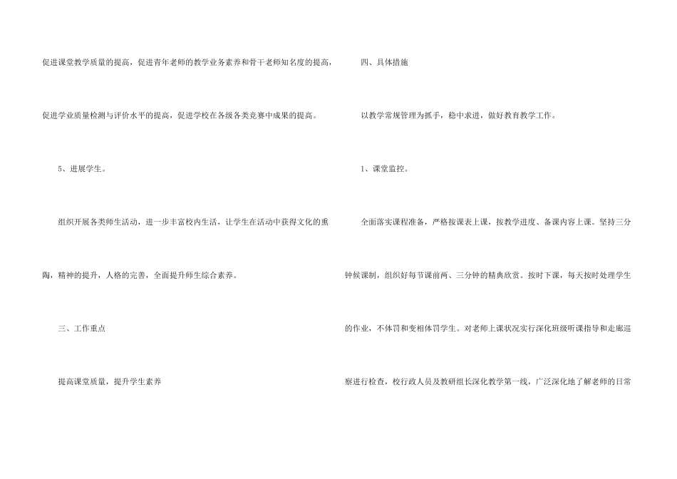小学学校教导处工作计划_第3页