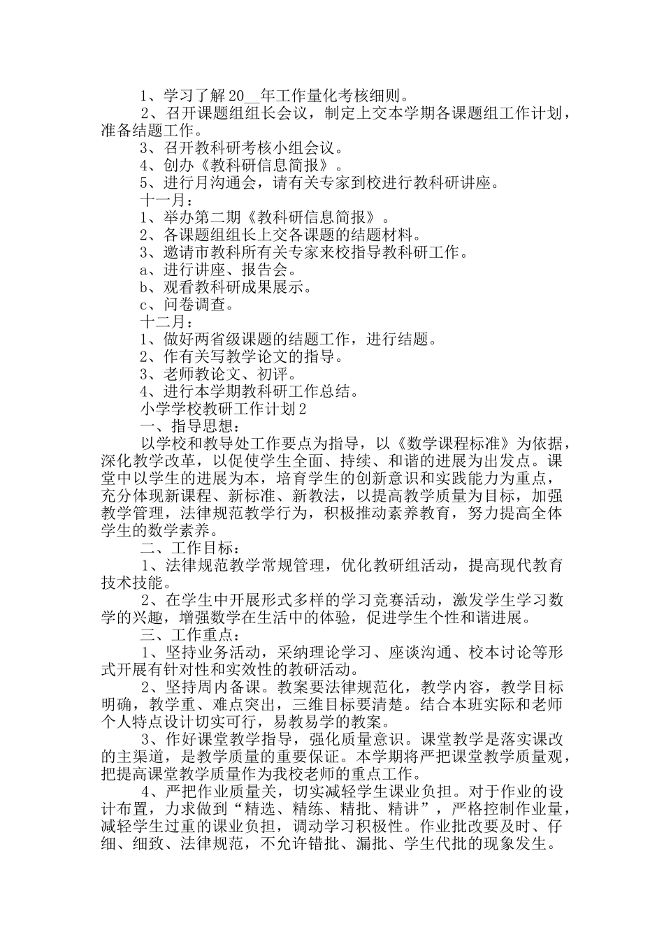 小学学校教研工作计划_第2页