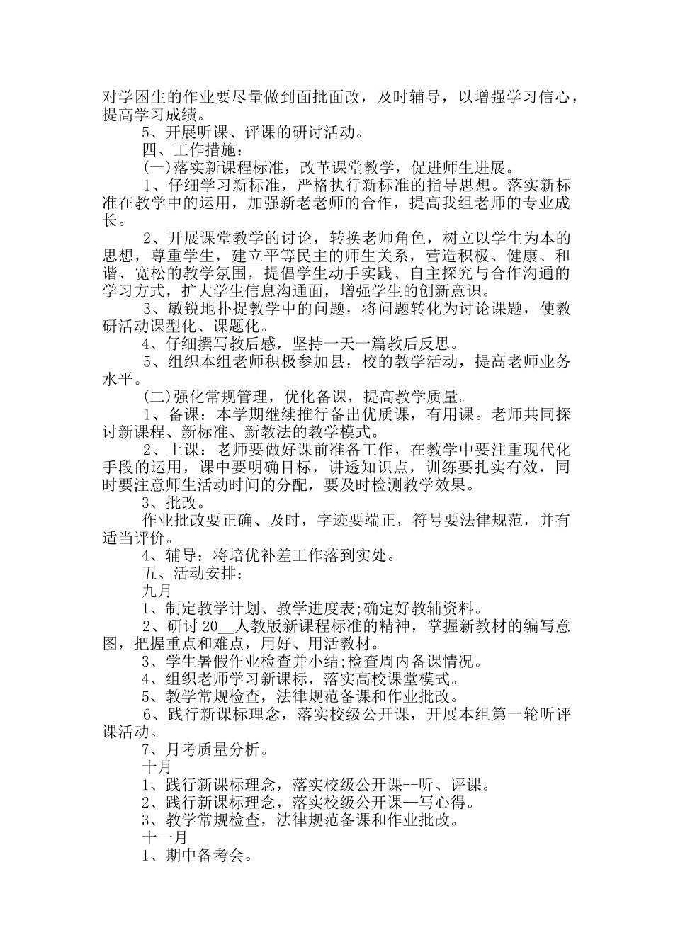 小学学校教研工作计划_第3页
