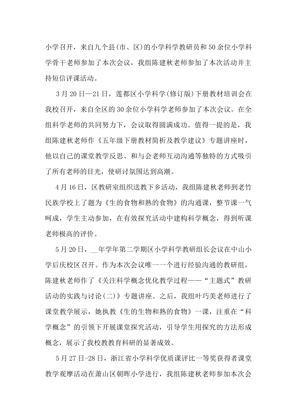 小学学校教研组工作总结最新5篇_第2页