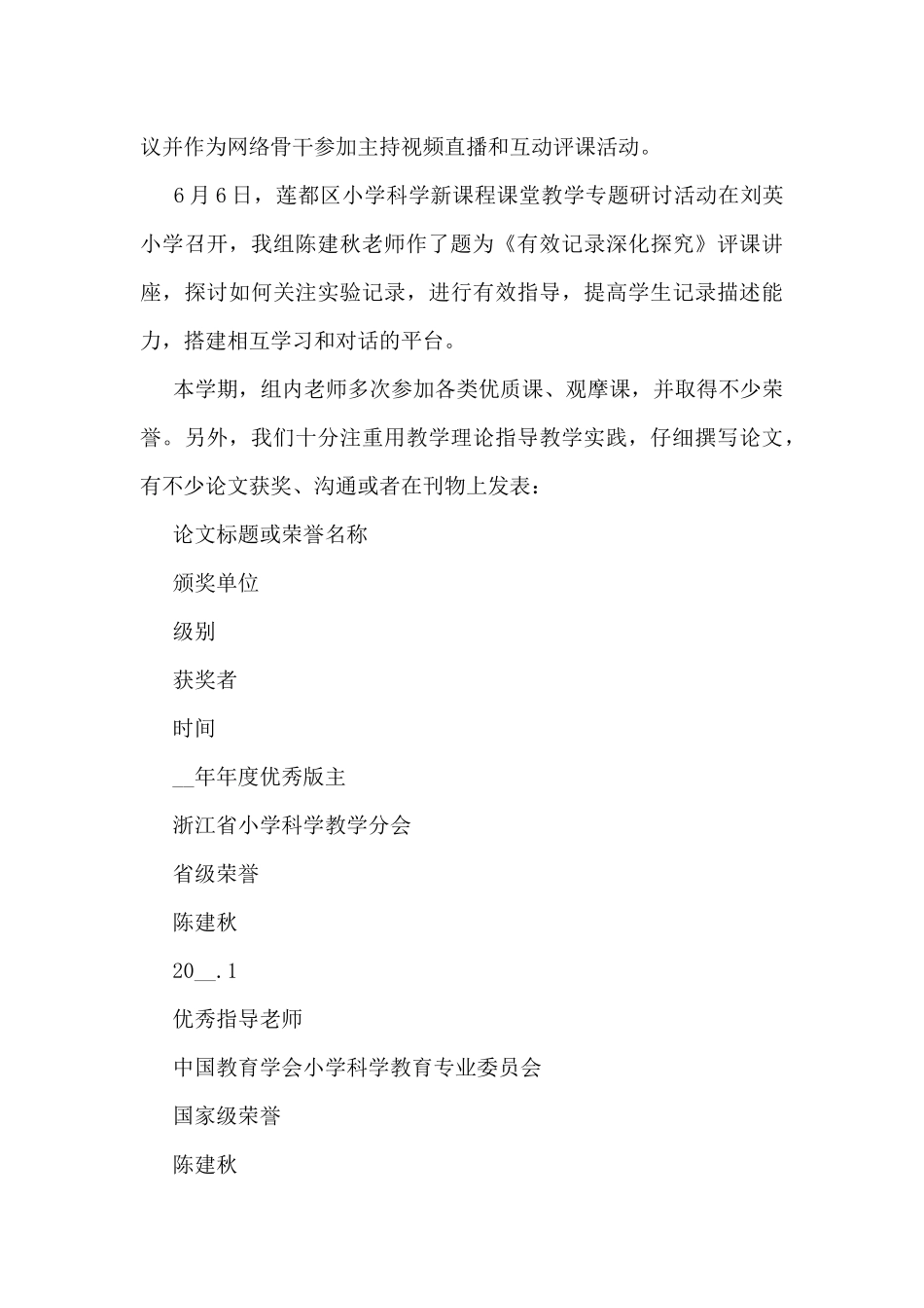 小学学校教研组工作总结最新5篇_第3页