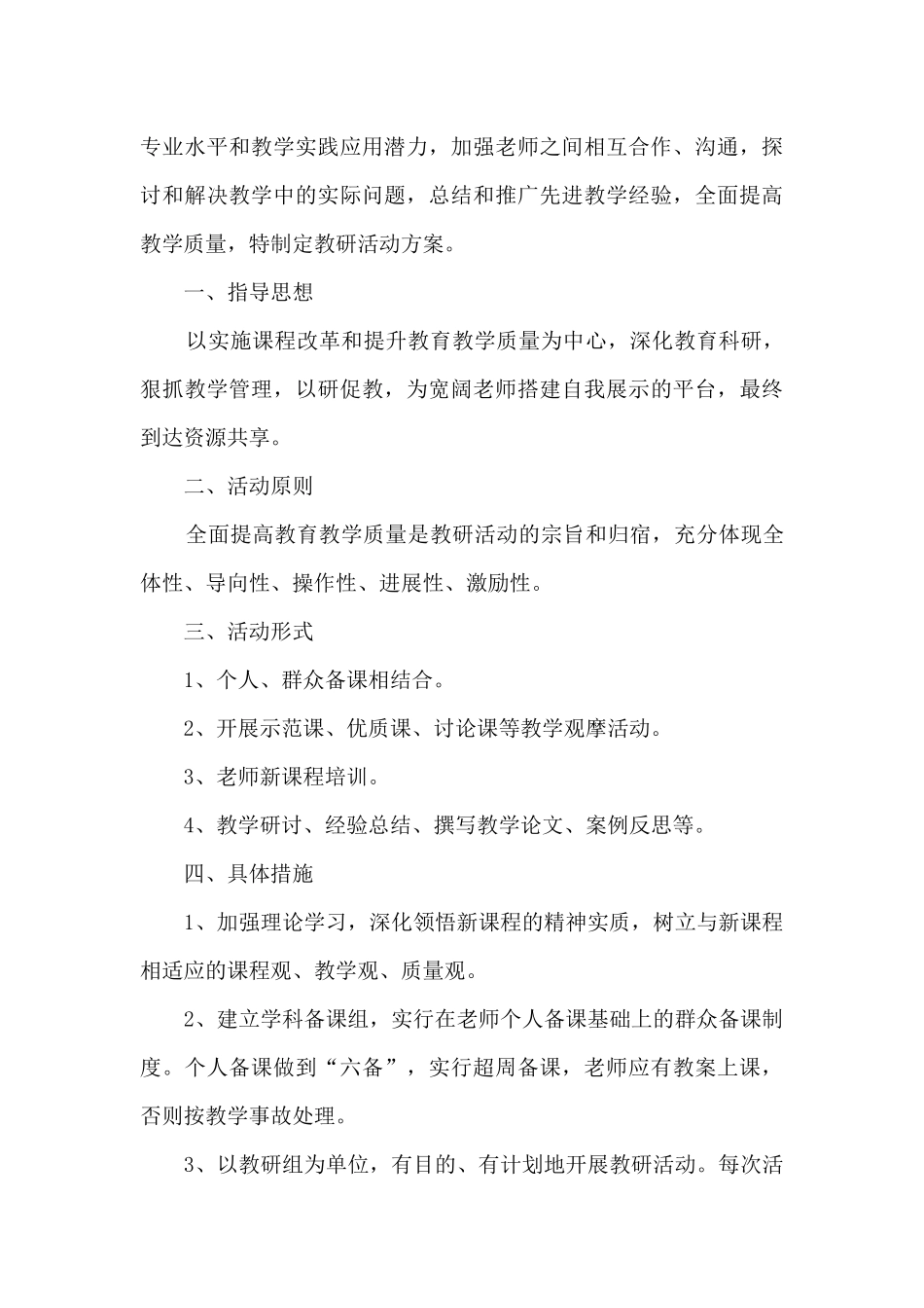 小学学校教研活动计划_第3页