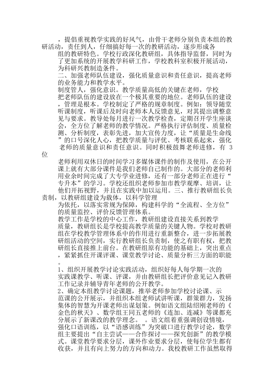 小学学校教研教学工作总结_第2页