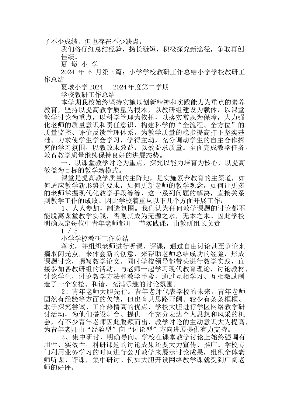 小学学校教研教学工作总结_第3页