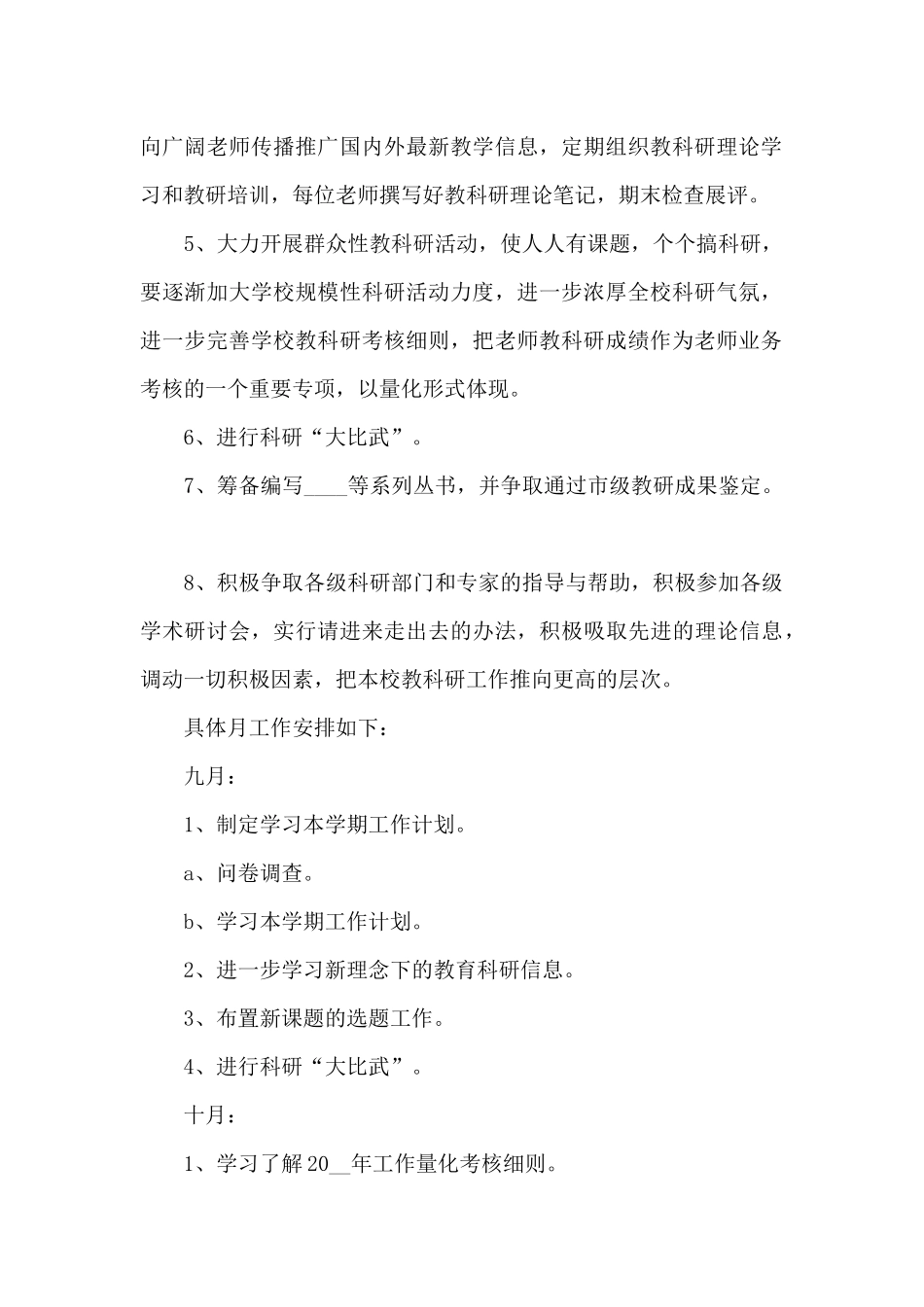 小学学校教研计划_第2页
