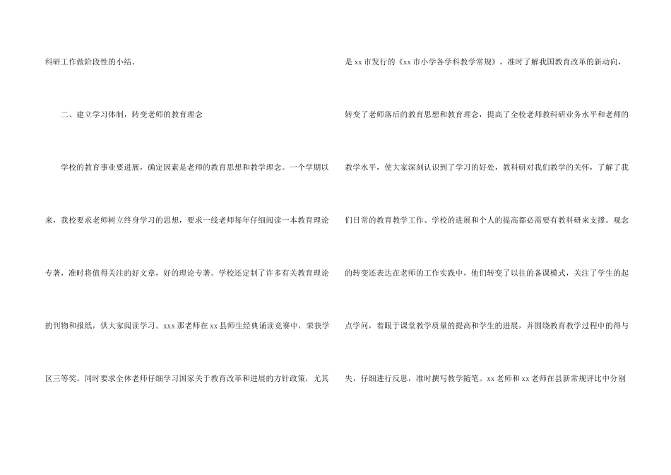 小学学校教科研工作总结_第2页