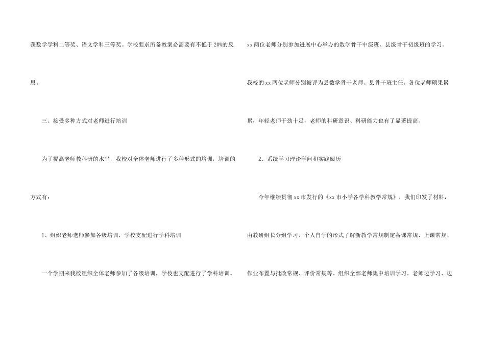 小学学校教科研工作总结_第3页