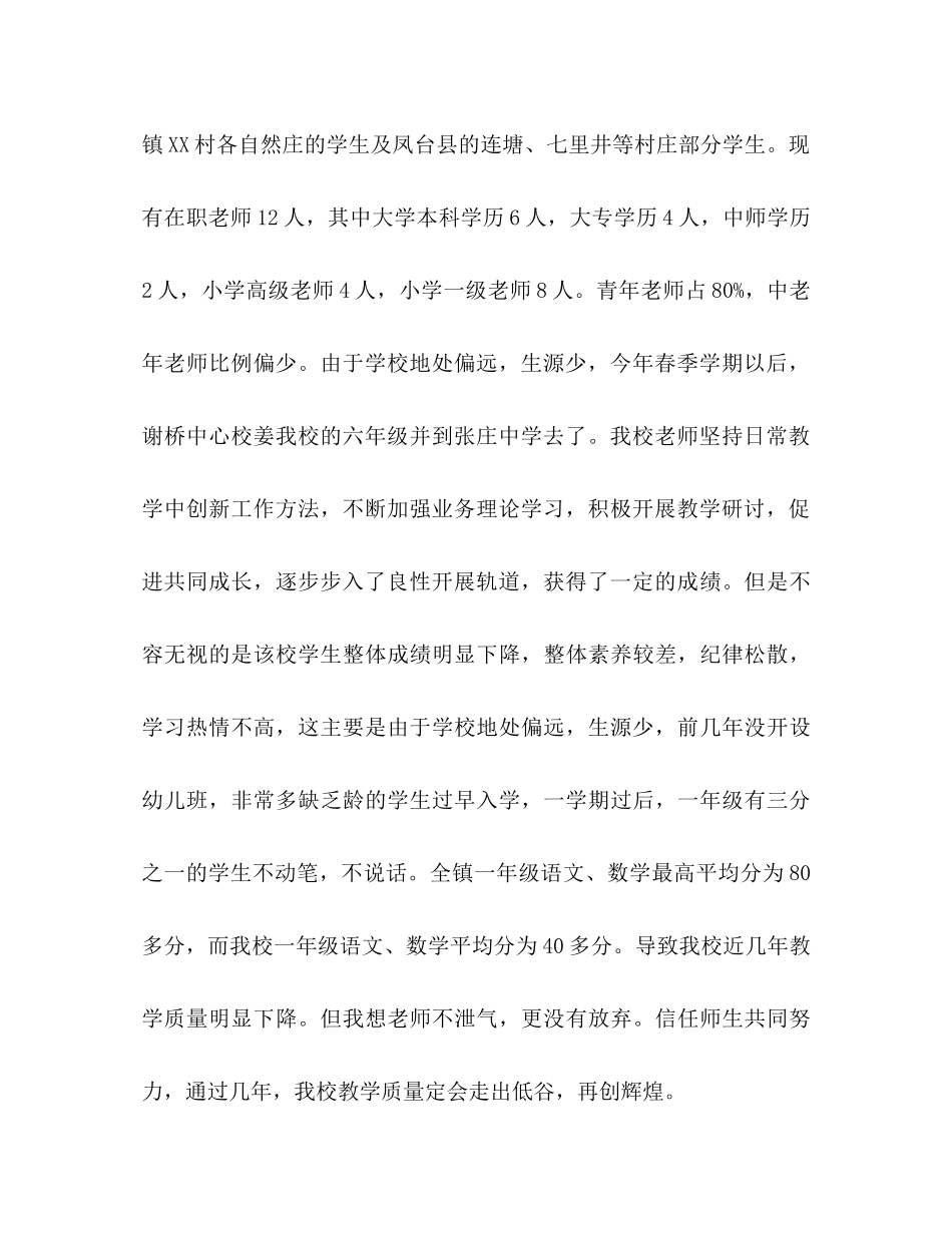 小学学校教育教学工作参考计划范文_第2页