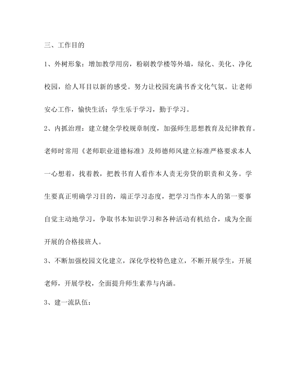 小学学校教育教学工作参考计划范文_第3页