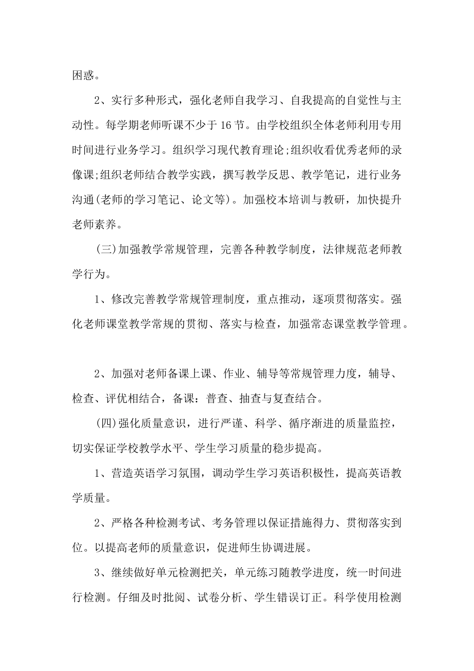 小学学校教育工作计划_第2页