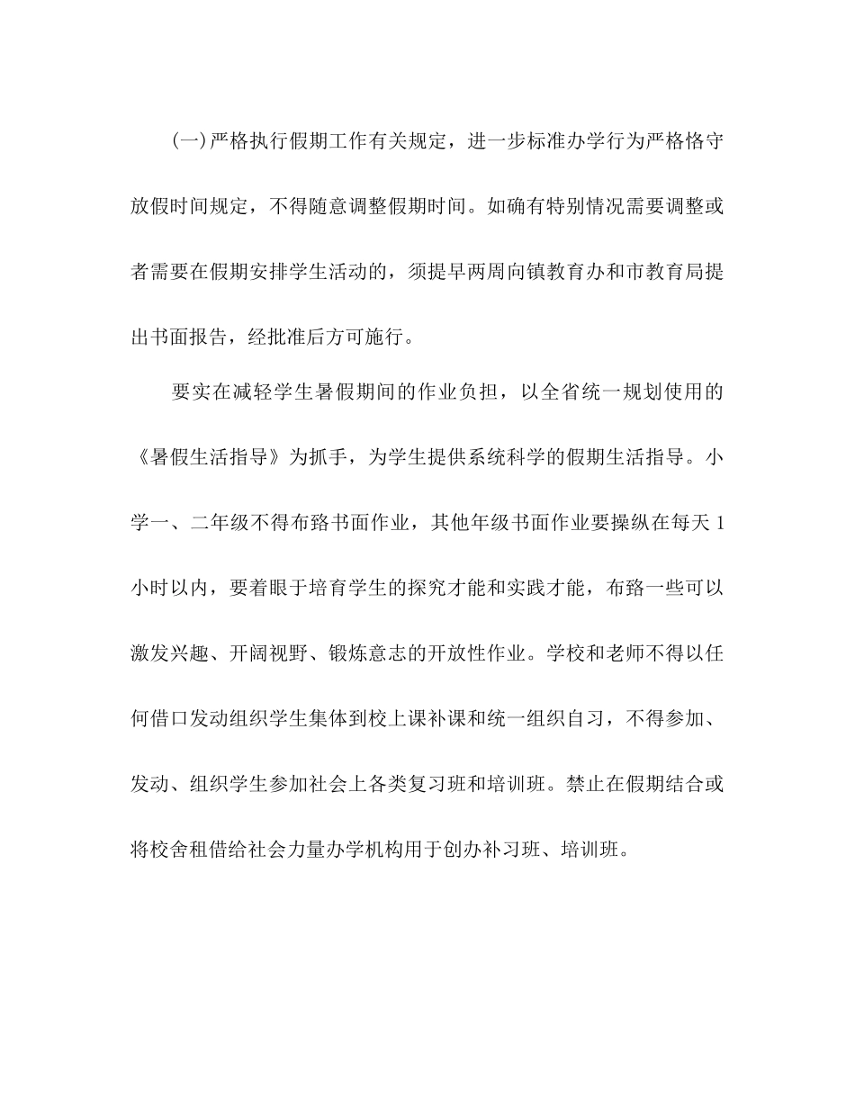 小学学校暑假工作参考计划范文_第2页