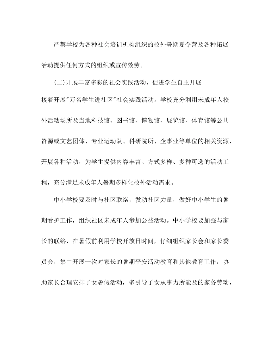 小学学校暑假工作参考计划范文_第3页