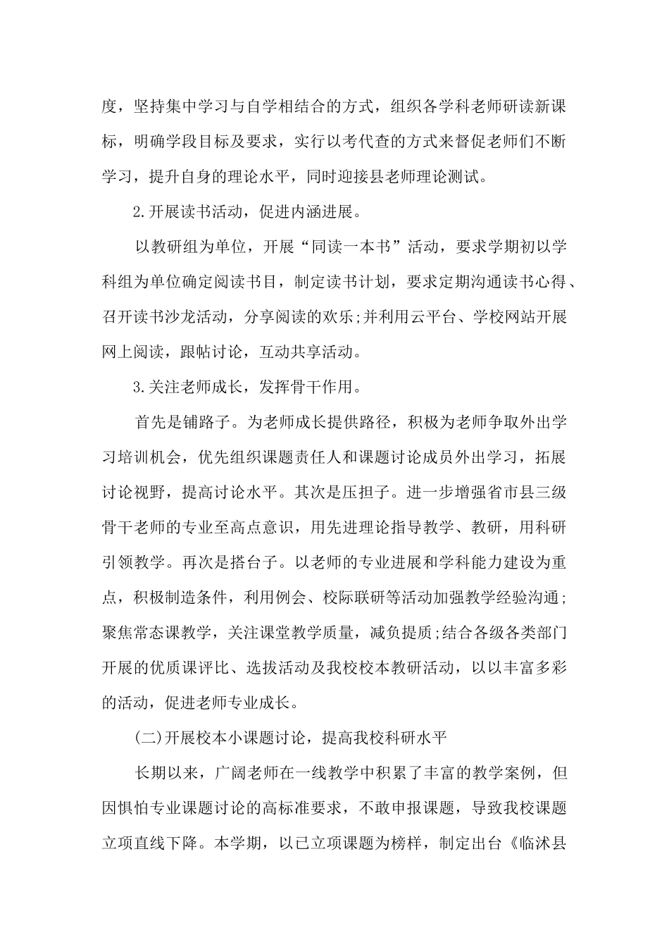 小学学校校本教研计划_第2页