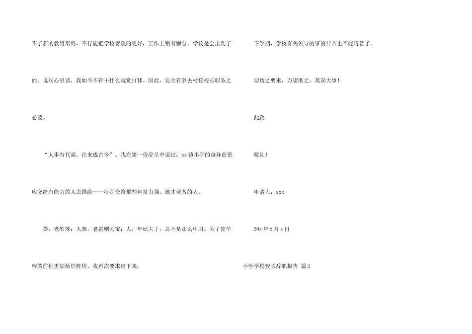 小学学校校长辞职报告3篇_第2页