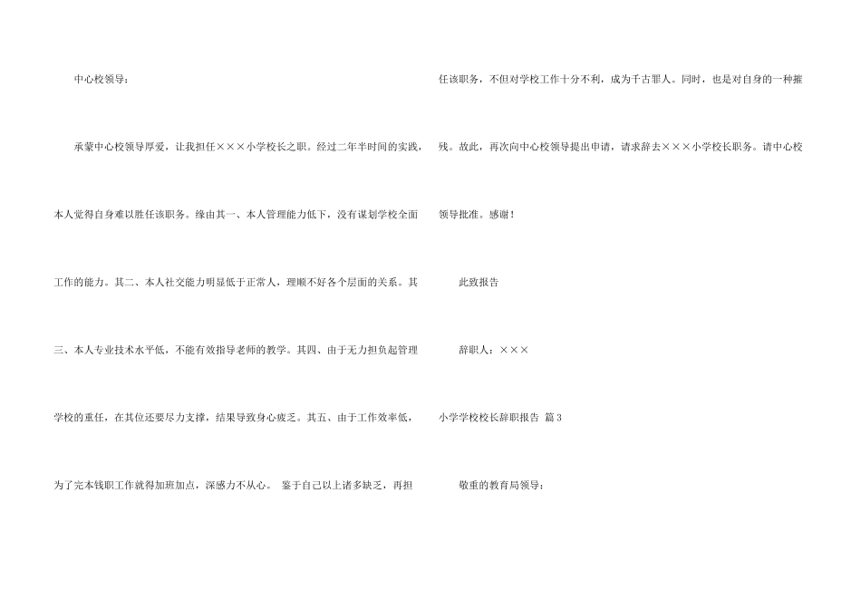 小学学校校长辞职报告3篇_第3页