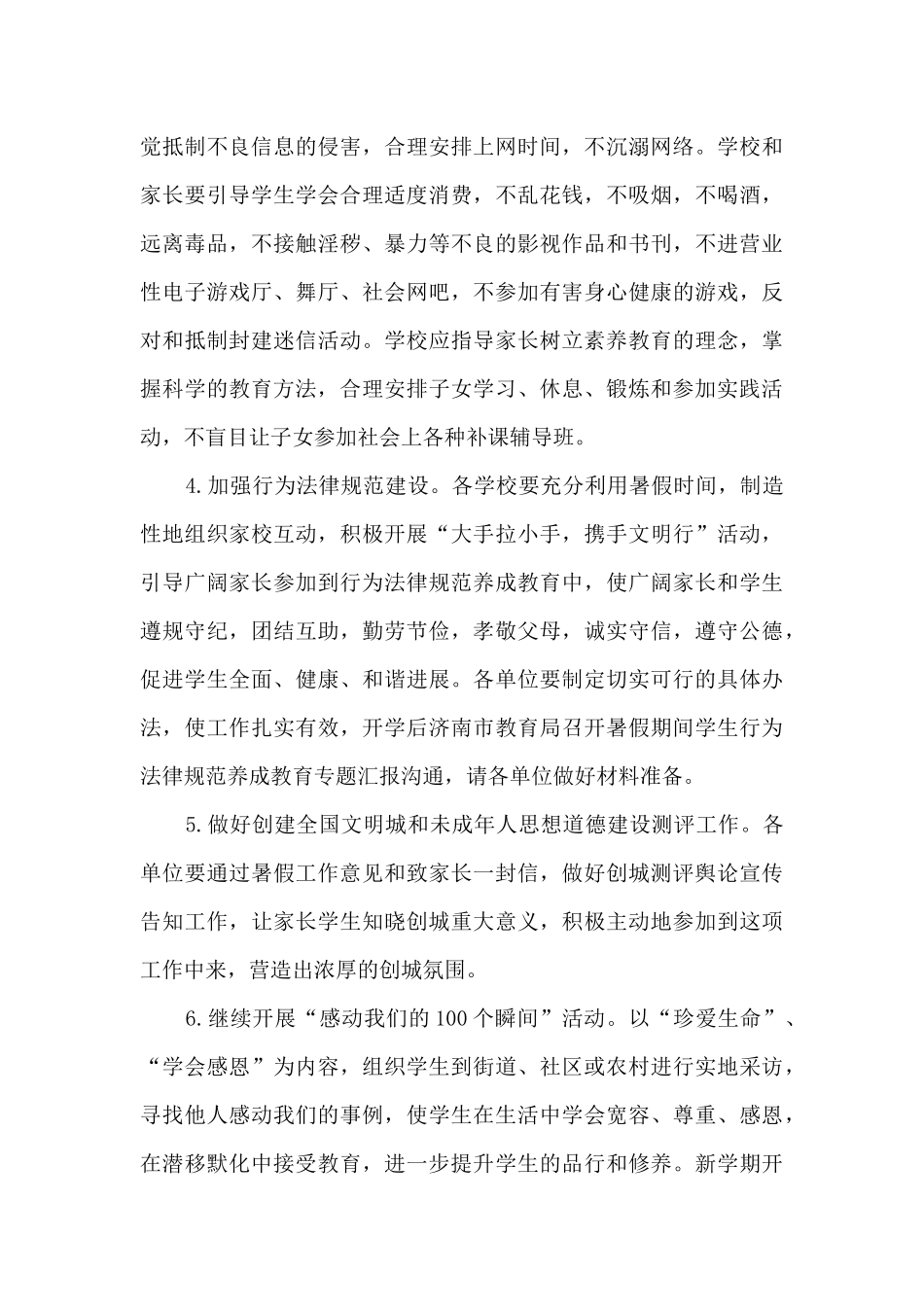 小学学校暑假活动计划表_第3页