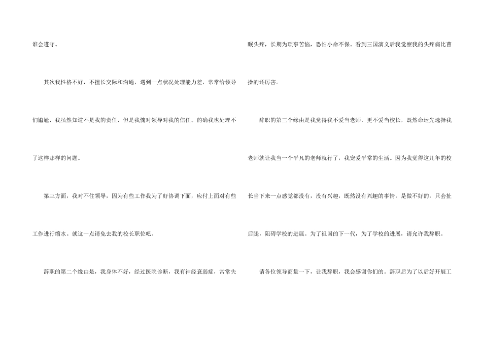 小学学校校长辞职报告6篇_第2页