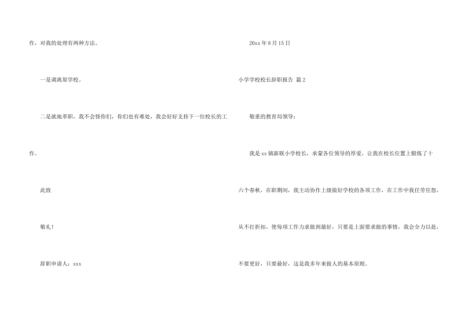 小学学校校长辞职报告6篇_第3页