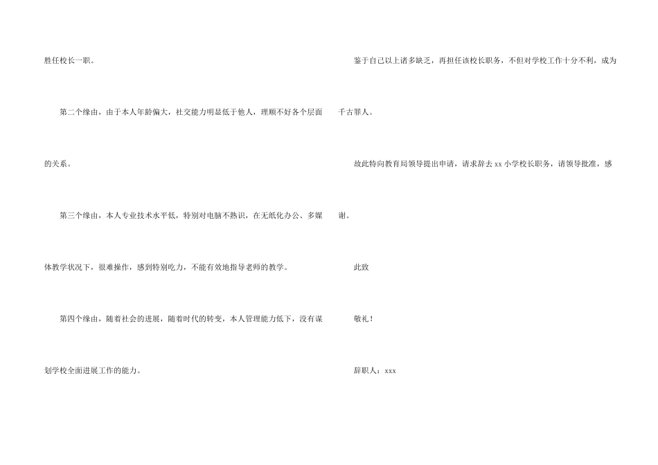小学学校校长辞职报告4篇_第2页