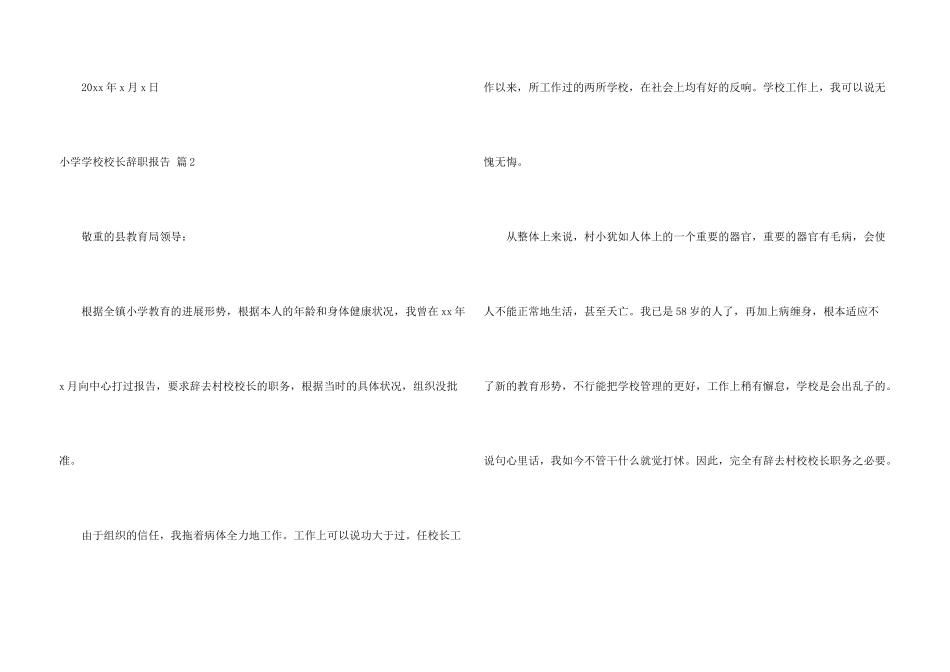小学学校校长辞职报告4篇_第3页