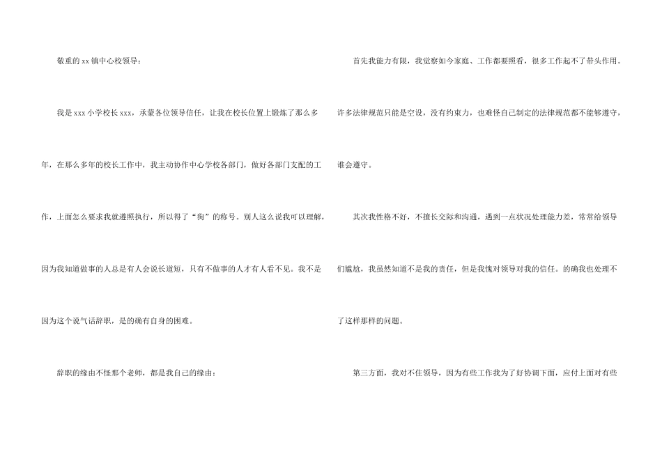 小学学校校长辞职报告5篇_第3页
