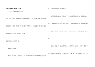 小学学校校长辞职报告5篇