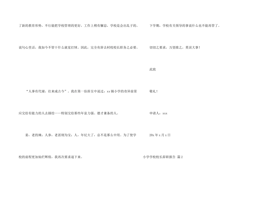 小学学校校长辞职报告十篇_第2页