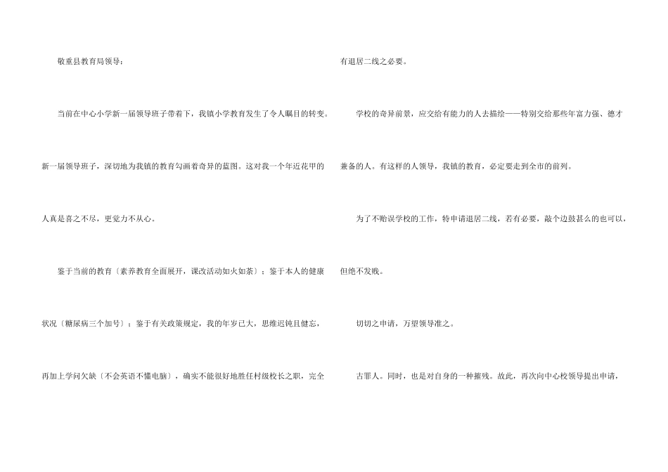 小学学校校长辞职报告十篇_第3页
