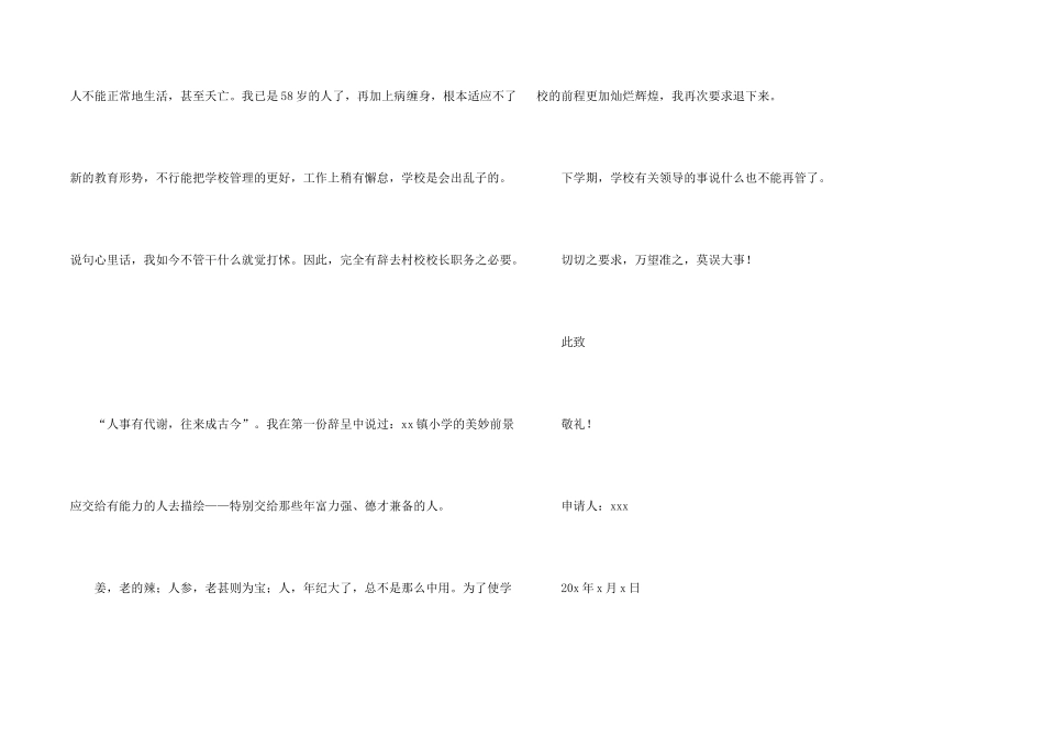 小学学校校长辞职报告八篇_第2页